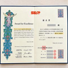 英検1級 優良賞（成績優秀者）