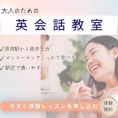 英会話教室｜無料体験レッスンのお申し込み