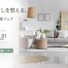 生活雑貨オンラインショップ｜春の新生活準備バナー