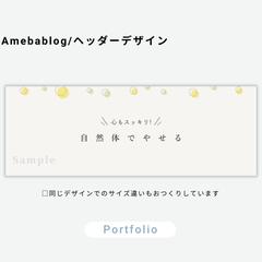 アメブロヘッダー画像