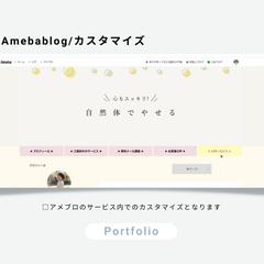 アメブロカスタマイズ