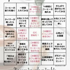 心に余裕を持つための行動目標ビンゴ