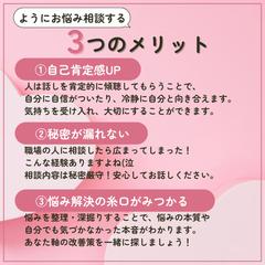 ようにお悩み相談する3つのメリット