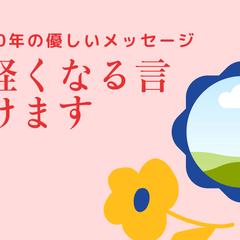 頑張ったことを認めるメッセージ(子ども向け)