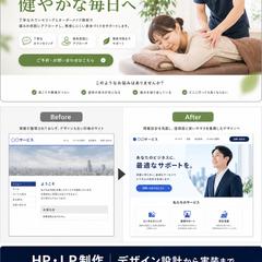 HP・LP制作｜デザイン設計から実装まで