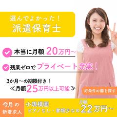 保育士求人　バナー