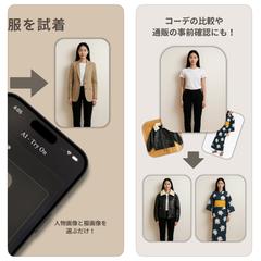 AI試着アプリ