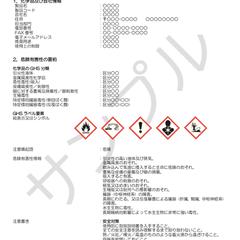 SDS作成代行の例