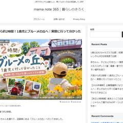 子育て・暮らしジャンルの記事作成