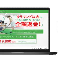 ゴルフレッスンのLP