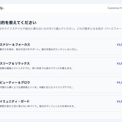 パーソナライズ・サプリメントECサイト構築