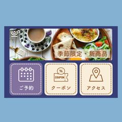 カフェ向け LINEリッチメニュー制作