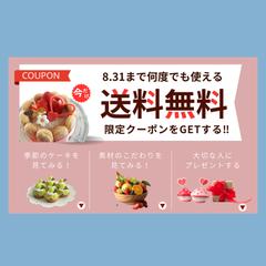 洋菓子店向け LINEリッチメニュー制作