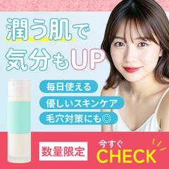 スキンケア広告