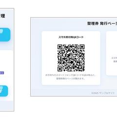 かんたん整理券発行システム