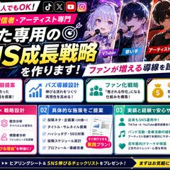 VTuber・配信者向けSNS戦略提案資料