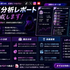SNS分析レポートサンプル