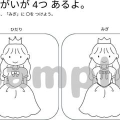 プリンセス間違い探し