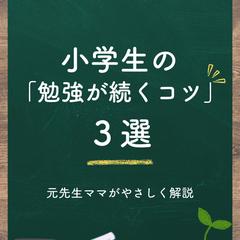元先生ママが教える子育てヒント（架空制作）