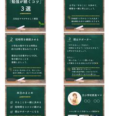 元教員ママが教える子育てのヒント（架空制作）