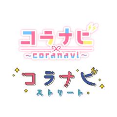 アプリ「コラナビ」様ロゴを制作