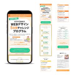 WebデザインスクールLP
