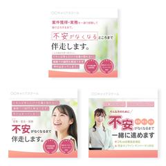 キャリアスクールバナー（コンペ応募作品）