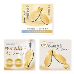 物販バナー（インソール）
