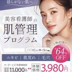 個人エステサロン｜新規体験募集用Meta広告バナー