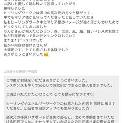 ココナラご購入者様からの評価/ヒーリング ･エネルギーワーク