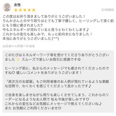 ココナラご購入者様からの評価/ヒーリング ･エネルギーワーク