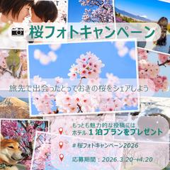 桜フォトキャンペーン
