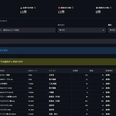 医療施設向け在庫管理システムを作成してみました