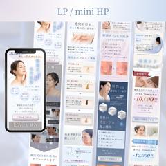 【LP/ミニHP】エステ・フェイシャルサロン｜SalonR様
