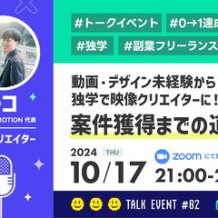 FLAMo School トークイベントに登壇しました