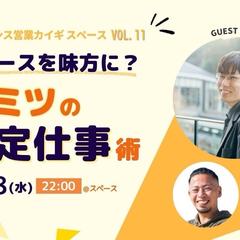 フリーランス営業カイギ のトークイベントに登壇しました