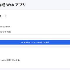 シフト作成自動化ツール（Python）