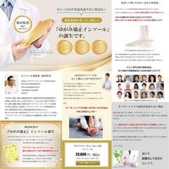 ゆがみ矯正インソールの販売LP