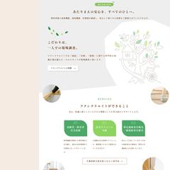 建築・福祉関連事業のWebサイト
