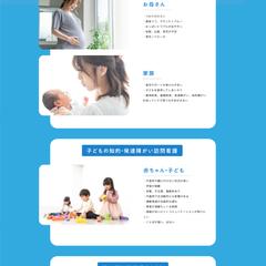 小児・障がい児訪問看護事業のWebサイト