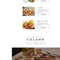 食品コンサルタントのWebサイト