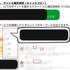 ココナラのプラチナランクを取得した方法のサンプル資料③