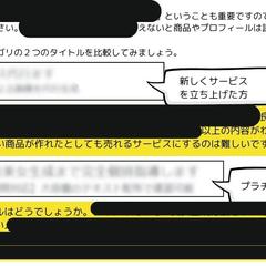 ココナラプラチナランクを取得した方法のサンプル資料④