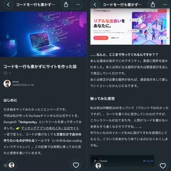 【実績サンプル】最新AIツールの実践・解説記事