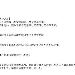 医療系動画文字起こしサンプル