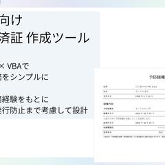 医療機関向け予防接種済証作成ツール