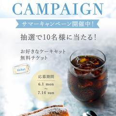 カフェのキャンペーン画像（インスタ掲載用）