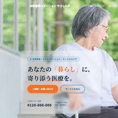 訪問看護HP