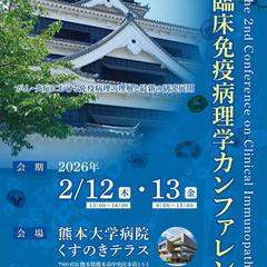 熊本大学　A2ポスター