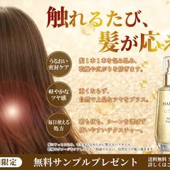 架空のヘアオイルバナー
